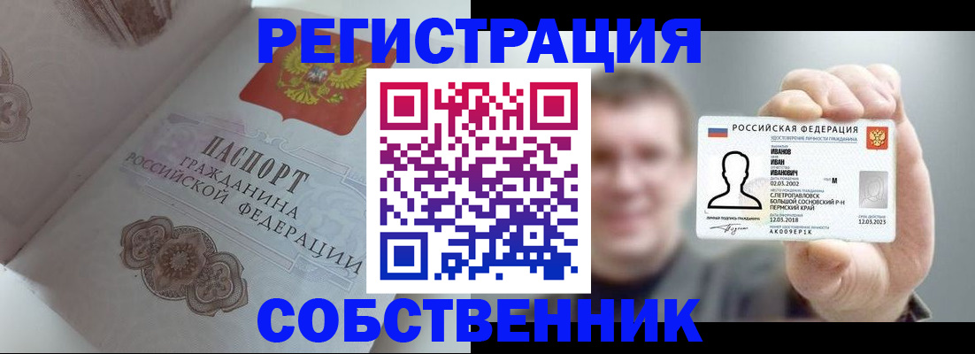 временная регистрация в Пересвете